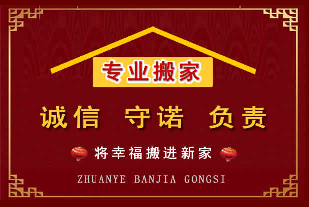 龙口搬家电话