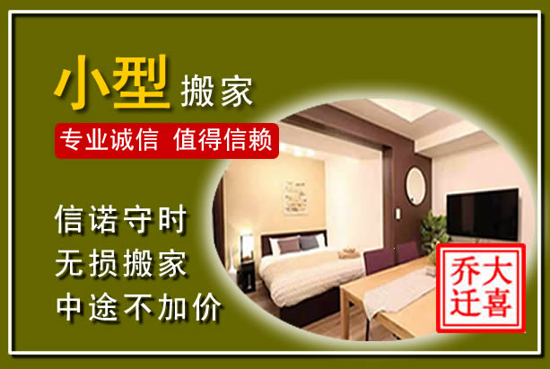 龙口小型搬家