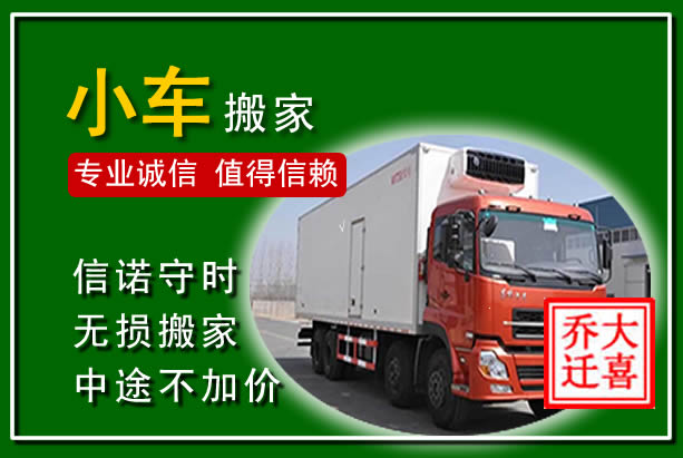 龙口物品搬运