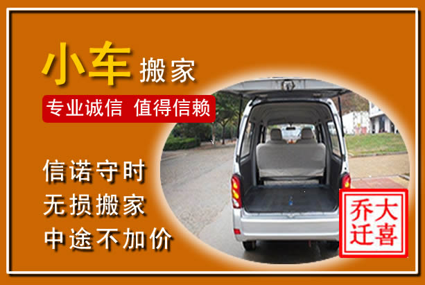 龙口个人搬家