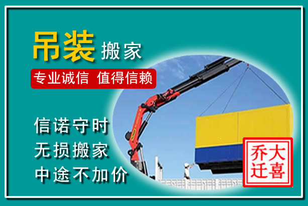 龙口吊装大件搬家