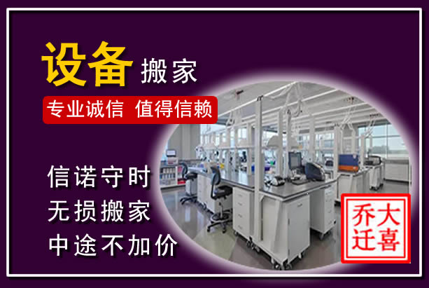 龙口仪器设备搬运