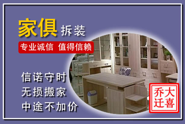 龙口家俱拆装搬运